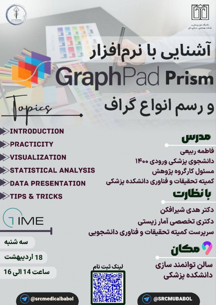 کارگاه آموزس کار با نرم‌ افزار GraphPad Prism و رسم گراف